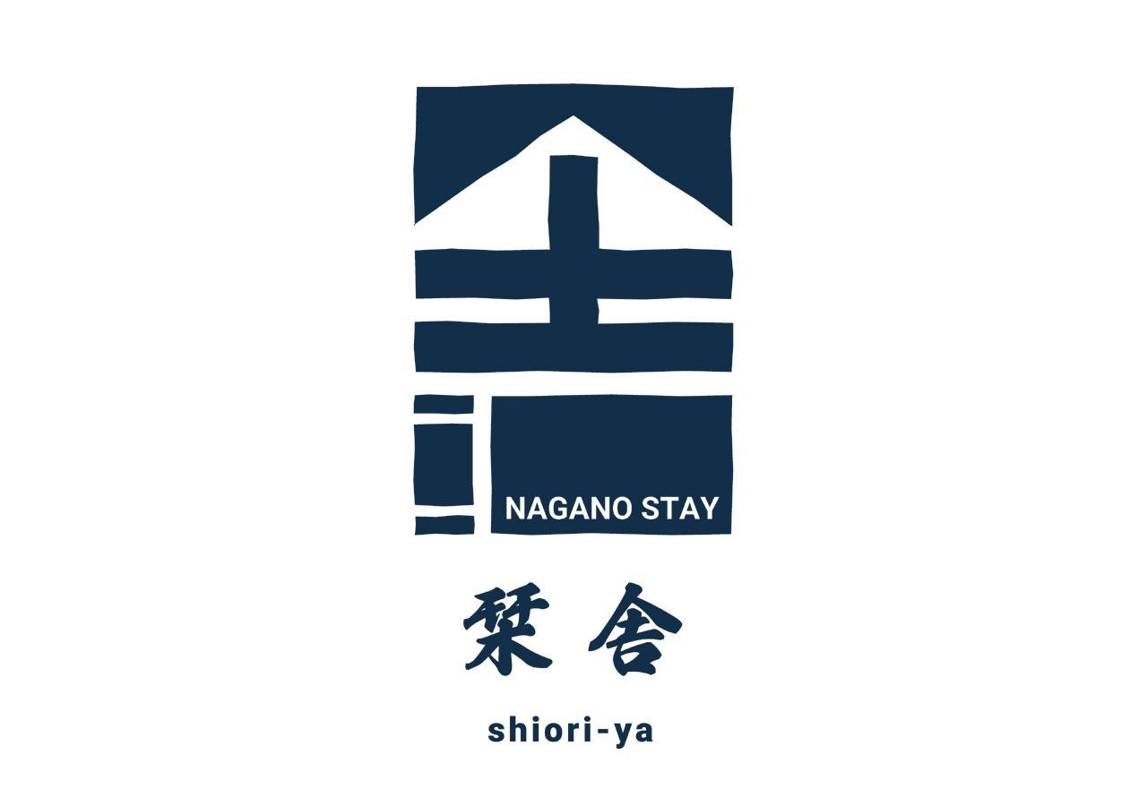 Shioriya Hotel Нагано Екстериор снимка